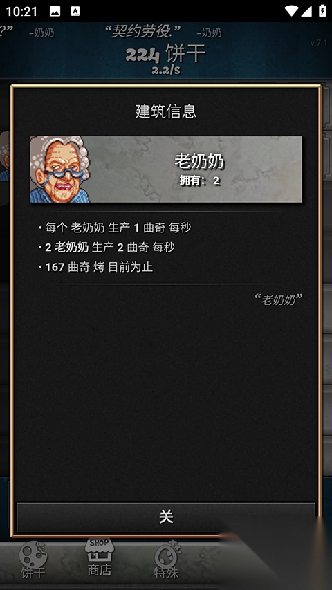 饼干点点乐中文版v1.0.0图3