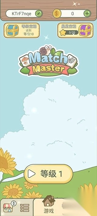匹配大师消消乐v1.0.9图1