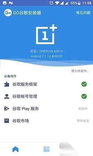 谷歌框架三件套(一键安装版)图3