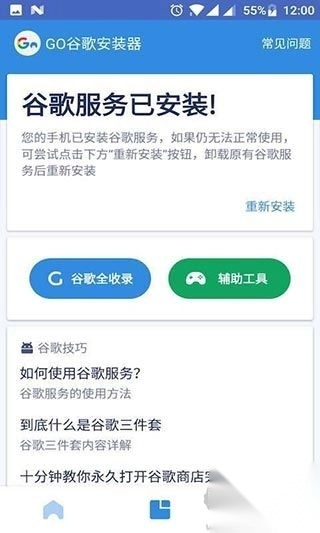 谷歌框架三件套(一键安装版)图2