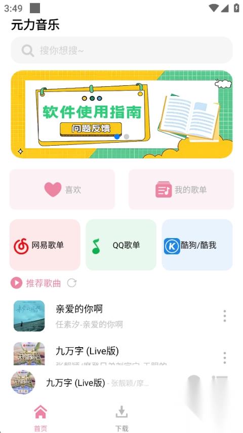 元力音乐最新版