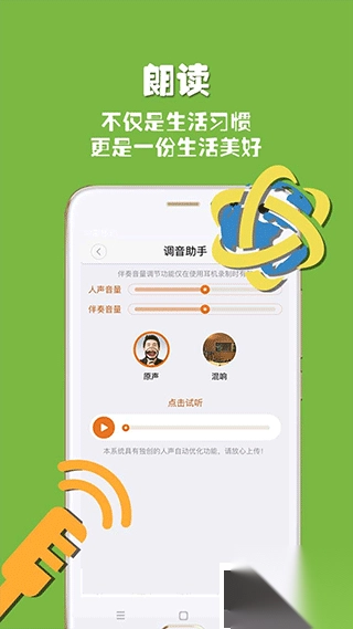朗读者安卓版图2