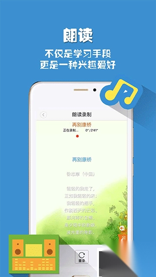 朗读者安卓版图3