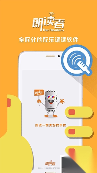 朗读者安卓版图4