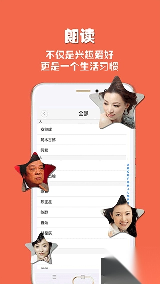 朗读者安卓版图1