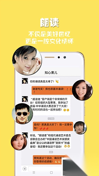 朗读者安卓版图5