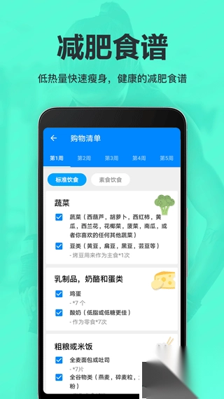 氧气运动减肥速成app最新版安卓版截图4
