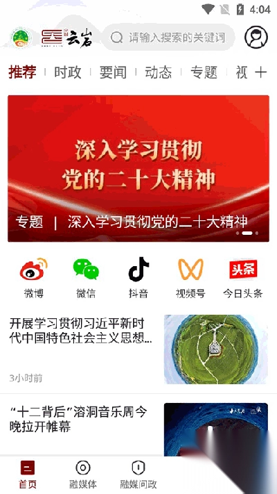 文昌云岩app安卓版正版(2)