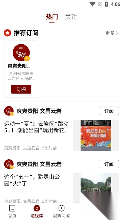 文昌云岩app安卓版正版(1)