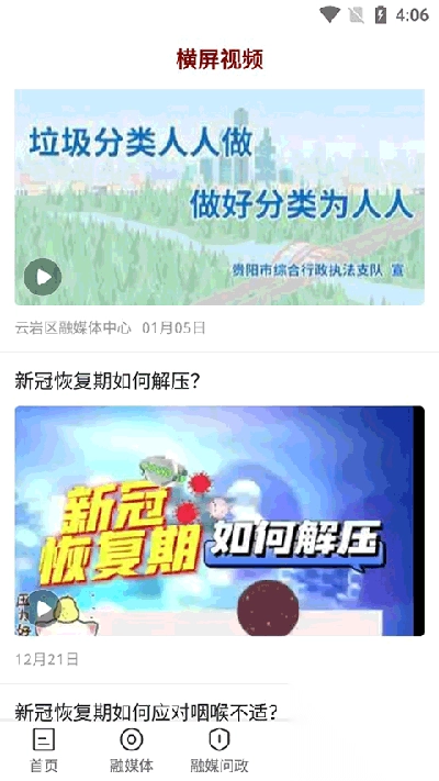 文昌云岩app安卓版正版(4)