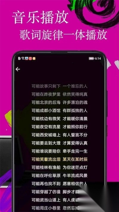歌词适配app手机版图2