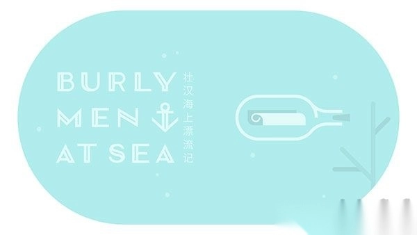 壮汉海上漂流记安卓版v1.4.3图2