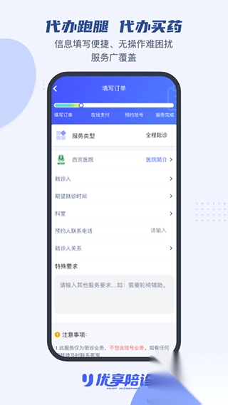 优享陪诊v1.4.4安卓版图3