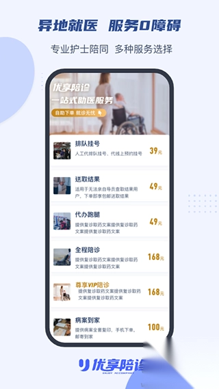 优享陪诊v1.4.4安卓版图2