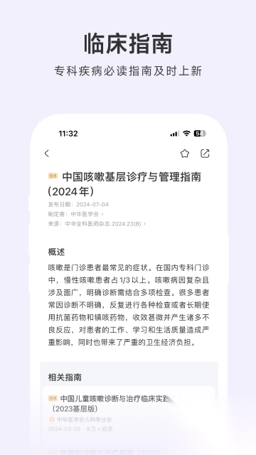用药助手appv15.4手机版图3