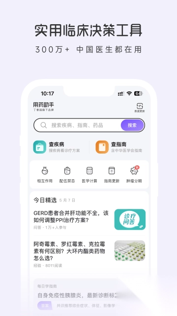 用药助手appv15.4手机版图1