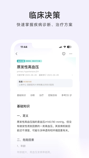 用药助手appv15.4手机版图2