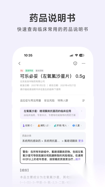 用药助手appv15.4手机版图4