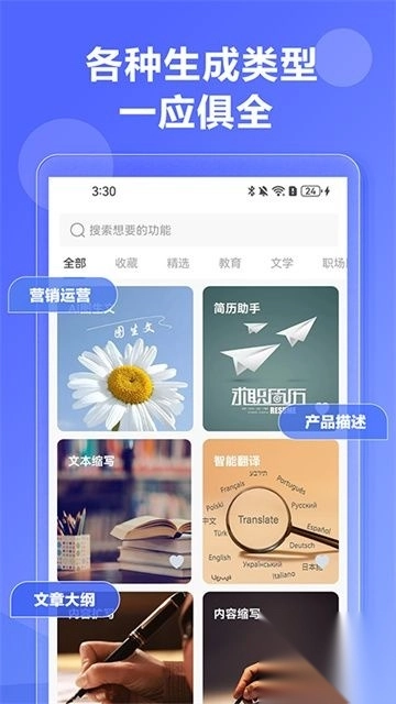 AI写作神器app正版图1