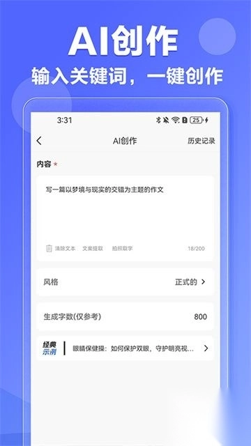 AI写作神器app正版图3