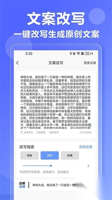 AI写作神器app正版图4