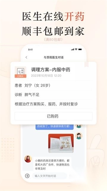 小鹿医馆app官方版v3.10.16图3