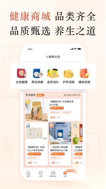 小鹿医馆app官方版v3.10.16图2