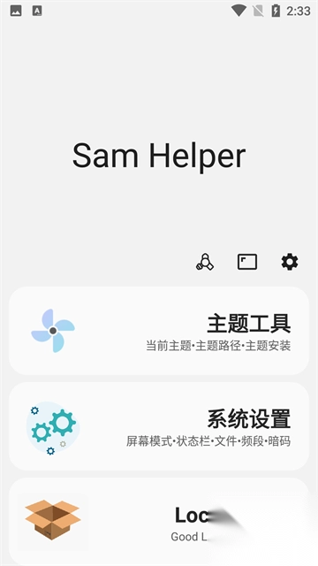 samhelper最新版(3)