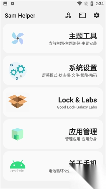 samhelper最新版(2)