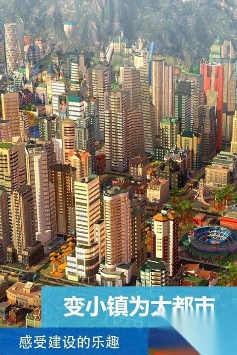 模拟城市：我是市长v1.0.2图4
