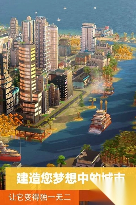 模拟城市：我是市长v1.0.2图3