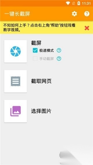 一键长截屏app官方版图1
