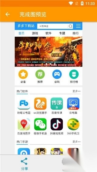 一键长截屏app官方版图3