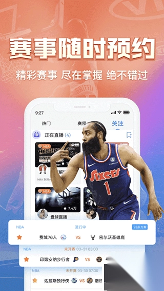 盘球吧app安卓版手机版图3