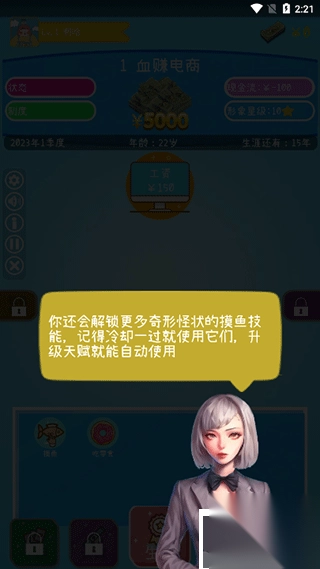 摸鱼大作战最新版v1.1.18(4)