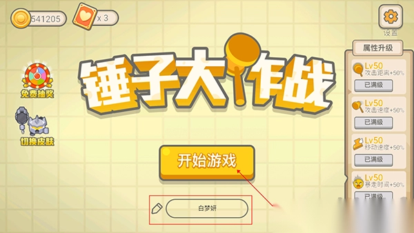 锤子大作战正版2