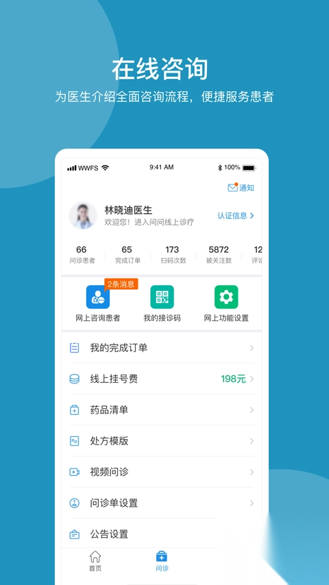 问问风湿官方版安卓版(1)
