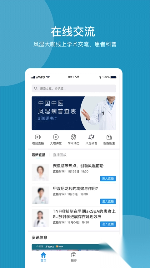 问问风湿官方版安卓版(3)