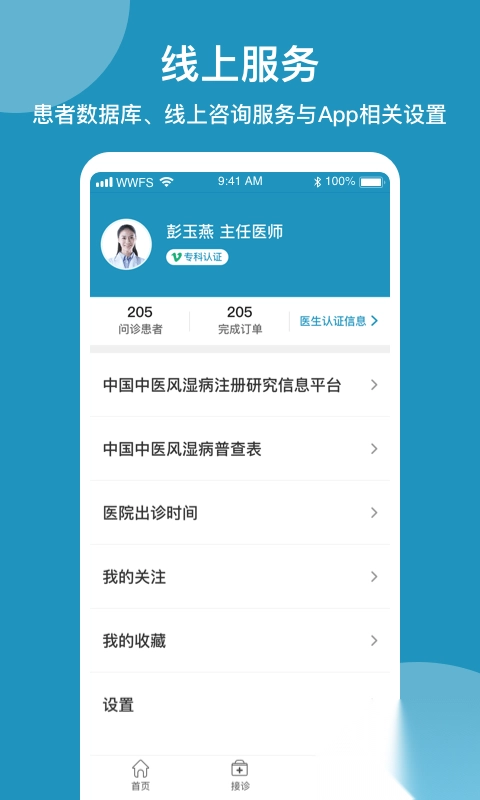 问问风湿官方版安卓版(2)