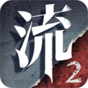 流言侦探v2.5.4 v11