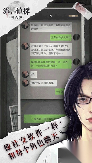 流言侦探v2.5.4图3