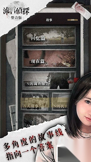 流言侦探v2.5.4图5