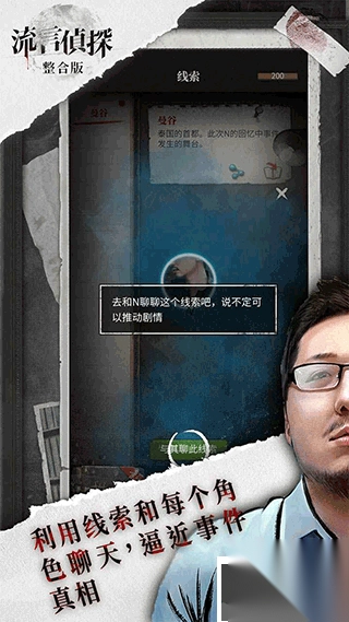 流言侦探v2.5.4图2