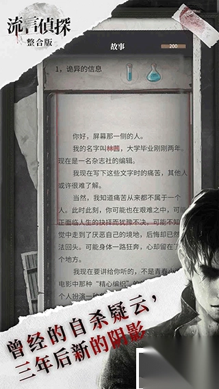 流言侦探v2.5.4图4