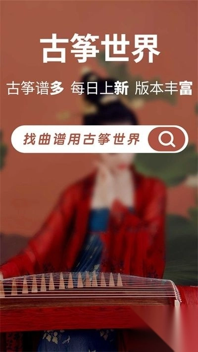 古筝世界手机版v1.3.2正版图2