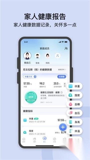 轻牛健康app免费版官方版