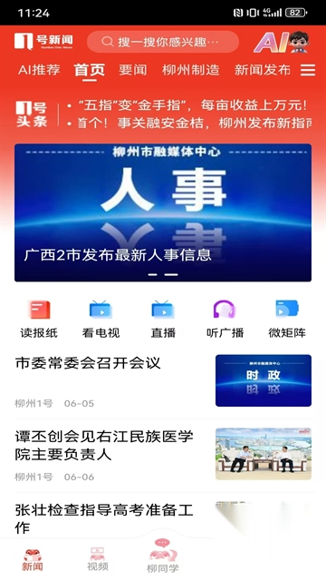 柳州1号appv5.3.1官方版图2