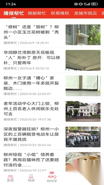 柳州1号appv5.3.1官方版图3