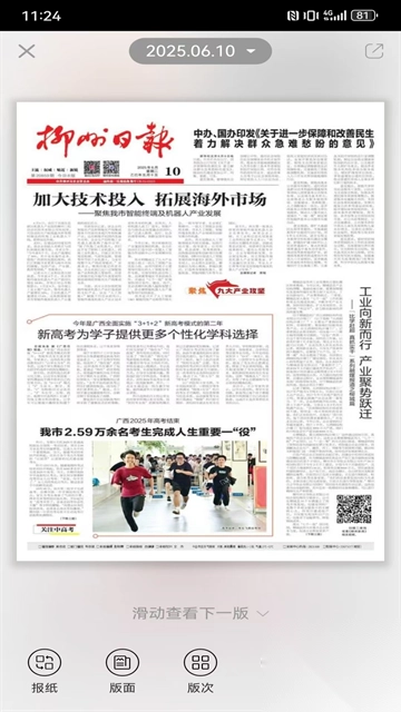 柳州1号appv5.3.1官方版图4