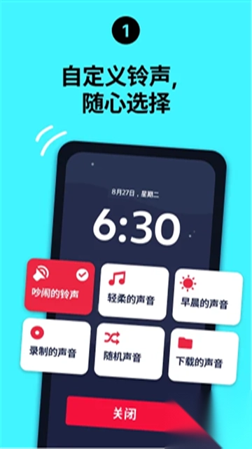 使命闹钟appv25.25.0安卓版图2